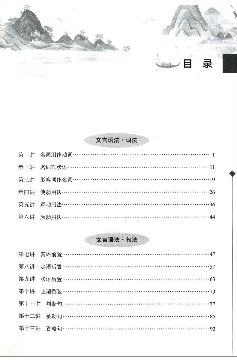 交大之星初中必考文言语法与虚词20讲初中文言文逐字详解初中生语文文言文阅读理解专项训练上海交通大学出版社走进小古文-图0