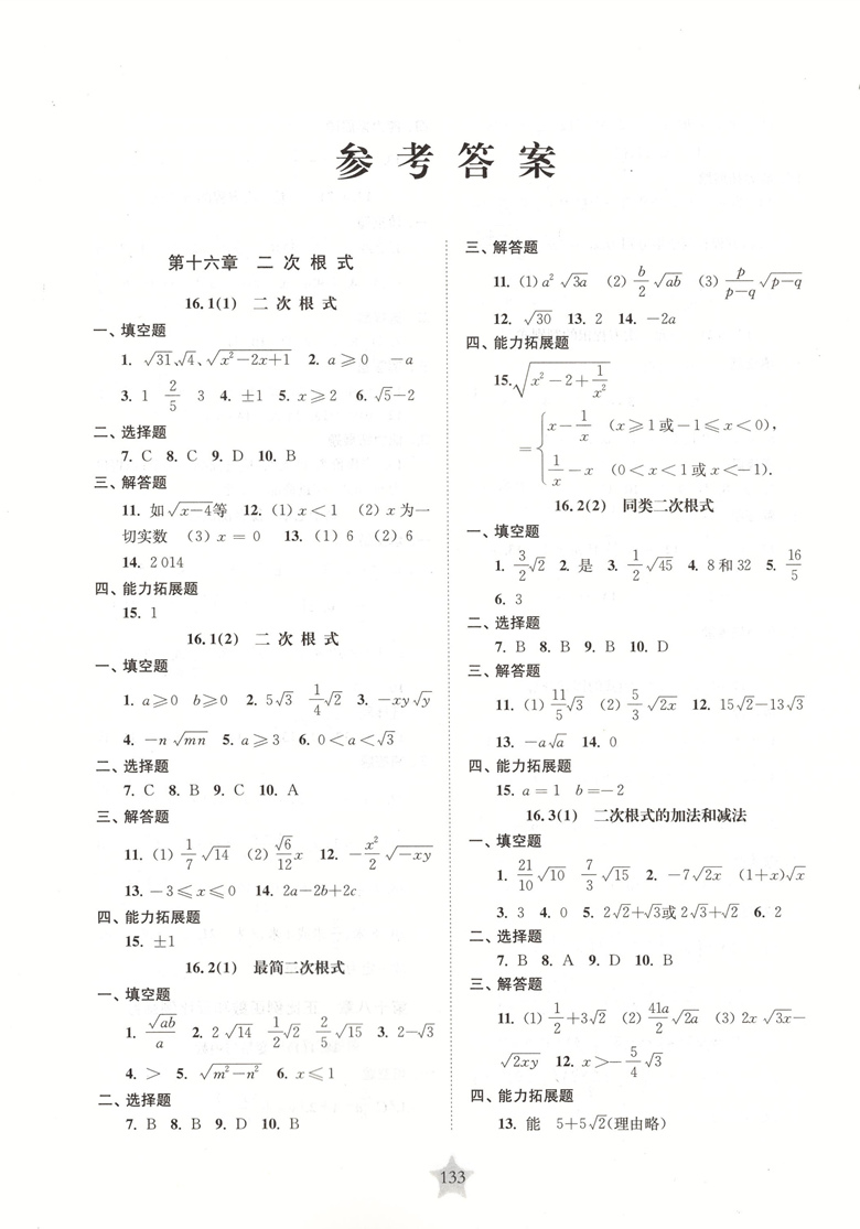 正版交大之星课后精练卷数学 8年级上册/八年级第一学数学课后精练卷上海交通大学出版社-图3