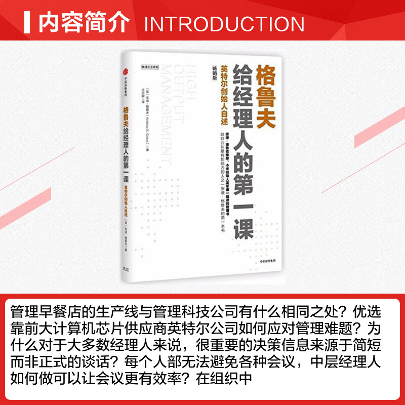 格鲁夫给经理人的第一课（畅销版）安迪格鲁夫著经典实战教案经理人的核心竞争力高产出管理学书籍创业维艰作者作序 中信出版社 - 图3