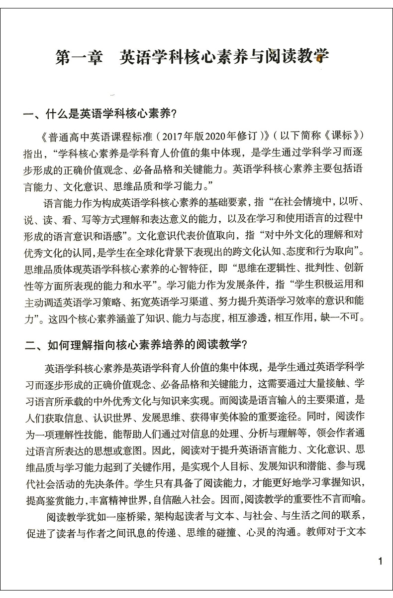 上教 落实科学核心素养在课堂 高中英语阅读教学 英语学科核心素养发展丛书 教师系列 英语阅读 上海教育出版社 - 图2