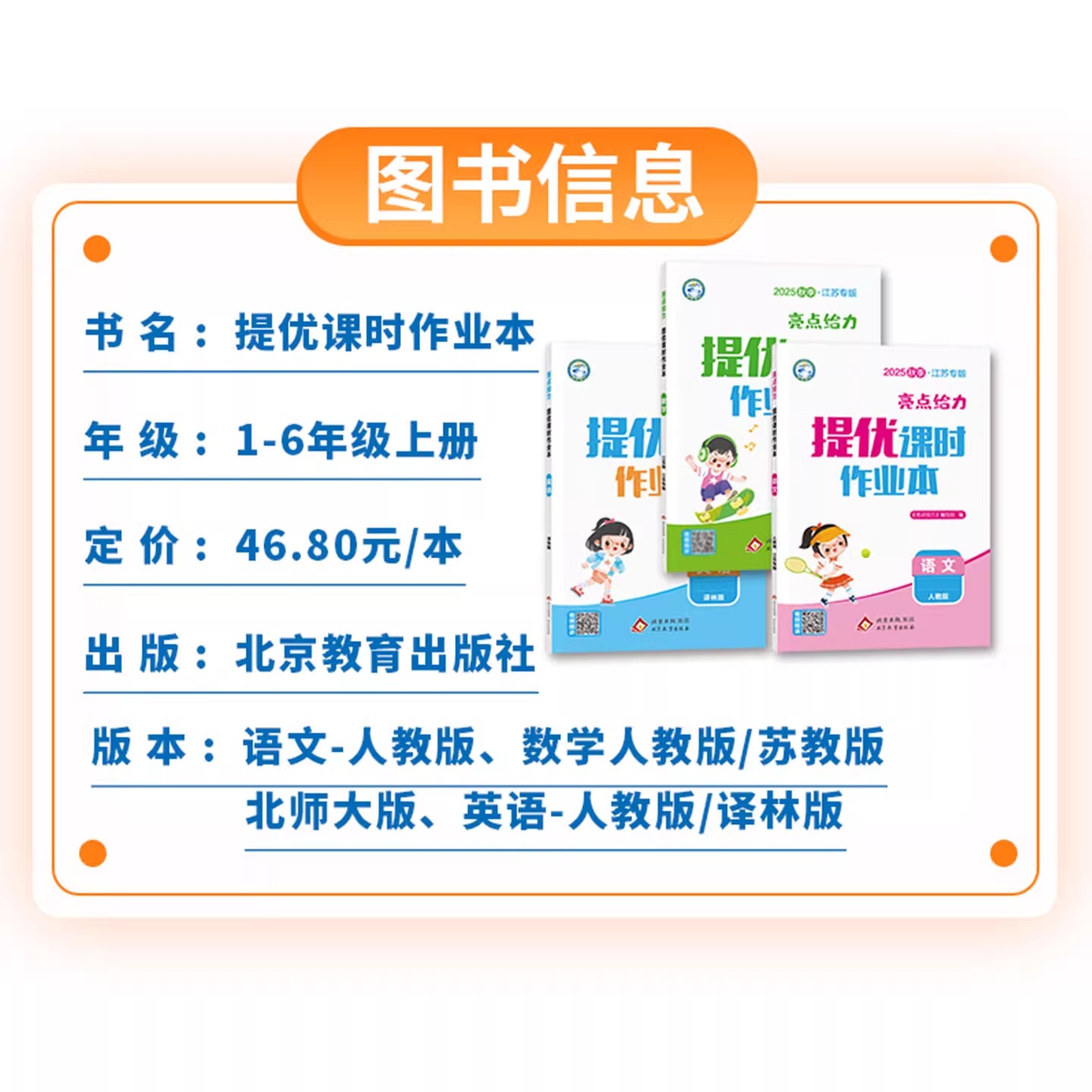 2025秋亮点给力提优课时作业本语文三年级上下册四五六年级人教版数学江苏教版英语译林小学一二年级同步训练习册第一二学期学测练