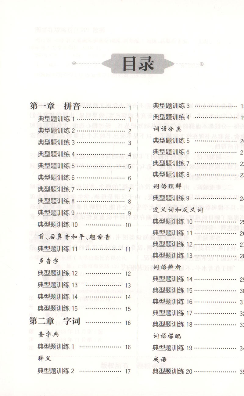 周计划 小学语文基础知识强化训练 四年级/4年级每日10分钟 基础知识很轻松 系统全面的知识归纳 循序渐进的题目训练 - 图1