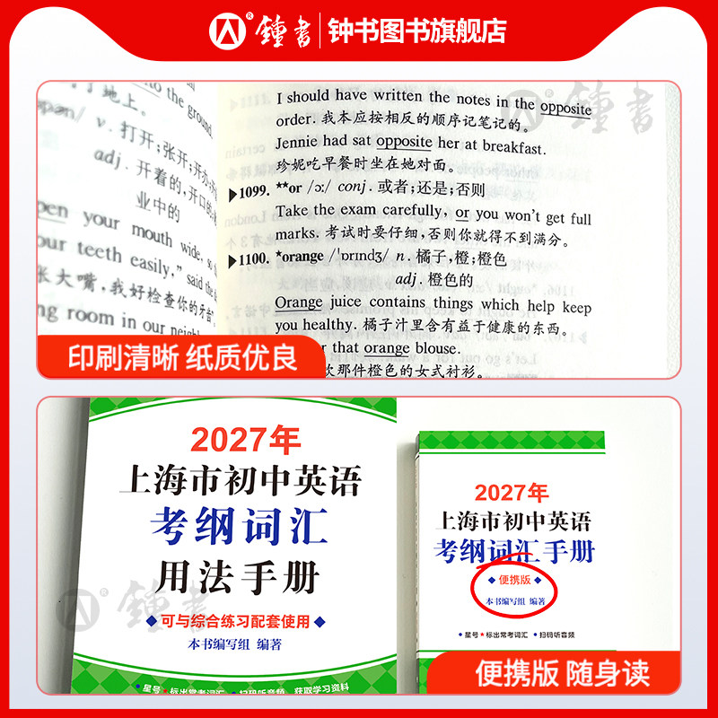 2027年上海市初中英语考纲词汇用法手册中考英语词汇练习小初配套教材单词训练天天练沪教译文2027上海中考英语考纲词汇手册便携版
