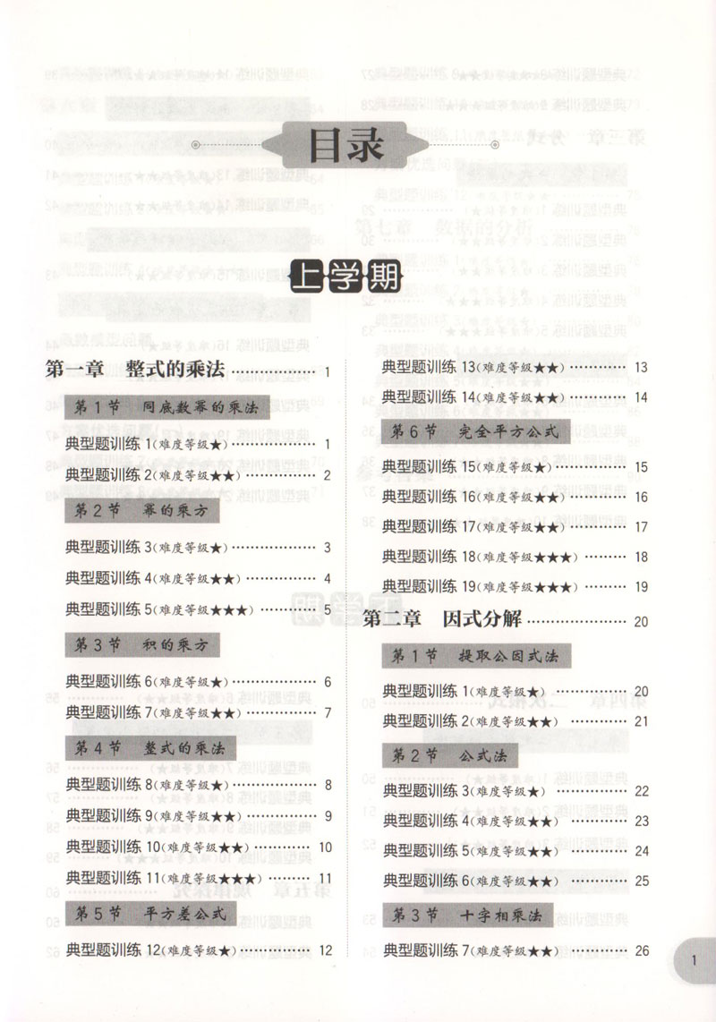 周计划初中数学计算题高效训练 8年级/八年级含答案详解初中数学真题专项训练题型解析提升数学解题能力华东理工大学出版社-图1