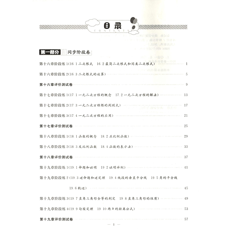 钟书金牌 金试卷 数学 8年级上/八年级上 第一学期上海沪教版教材配套教辅中学分层训练+单元测试卷+易错专项+期中期末卷 - 图2