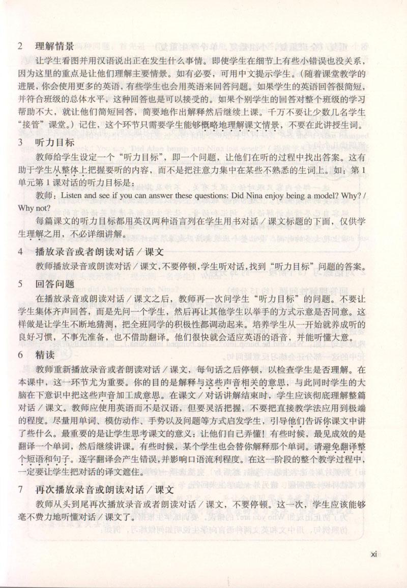 朗文外研社 新概念英语青少版3教师用书 teacher s Book听力口语阅读和写作练习帮助青少年轻松掌握英语知识 外语教学与研究出版社 - 图2