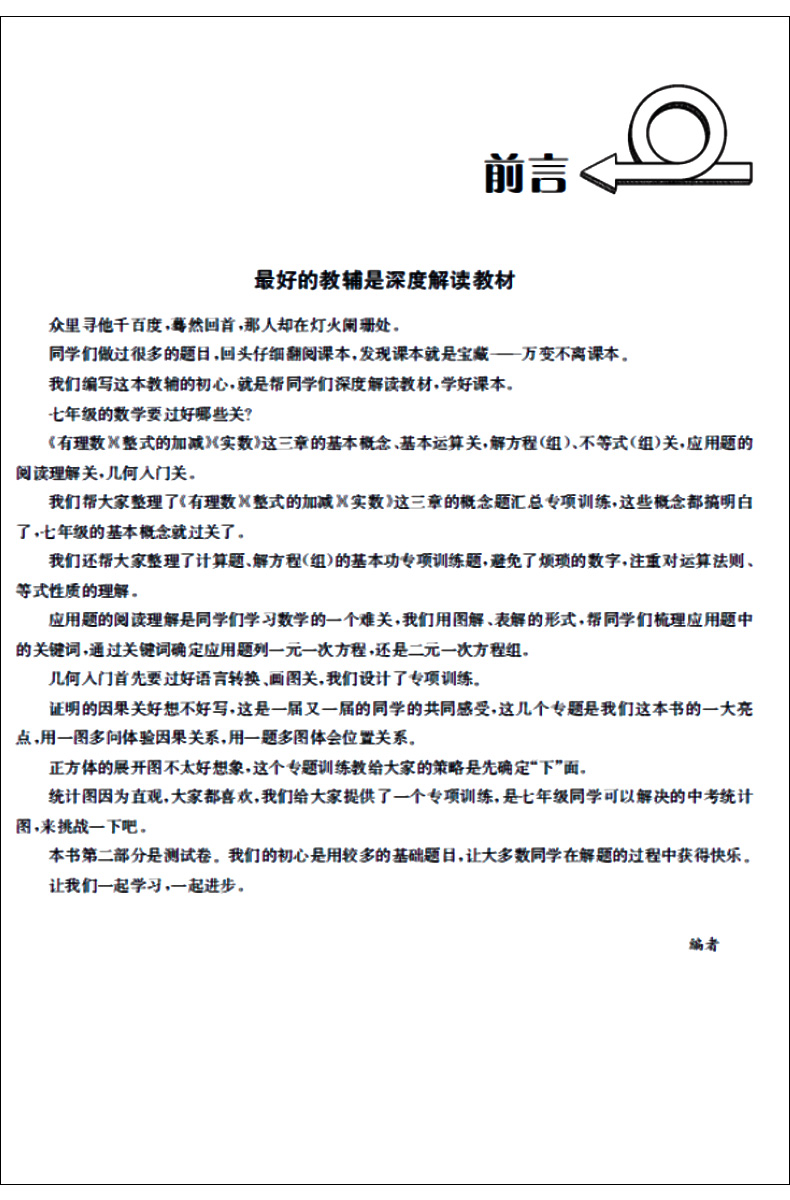 初中数学基本功 七八九年级 单元卷+月考卷+期中期末卷+专题突破卷 789年级 深度读解教材专项训练+综合练习 上海教育出版社 - 图3