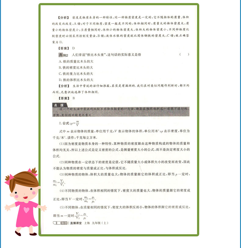 2023钟书金牌新教材全解物理9年级上九年级上第一学期上册上海地区常备教辅初中教辅课外辅导读物 - 图2