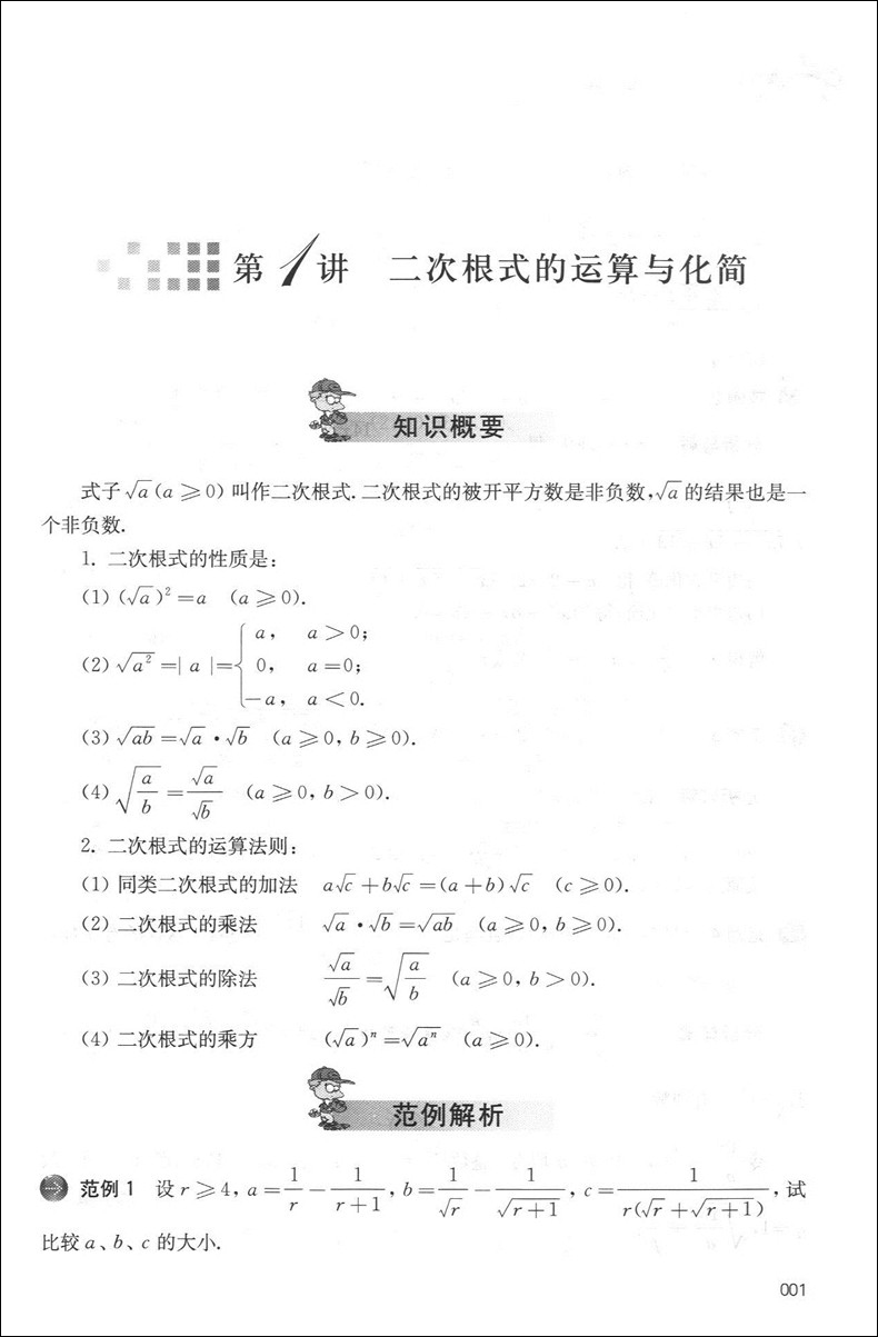 正版名师堂丛书数学奥林匹克精编八年级/8年级初中数学奥数丛书上海科学普及出版社初中奥数试题精编数学竞赛教程辅导-图2