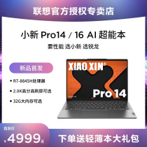 (2024新品上市)联想小新Pro14 小新Pro16 锐龙R7-8845H AI超能本14 16英寸轻薄本笔记本电脑学生电脑