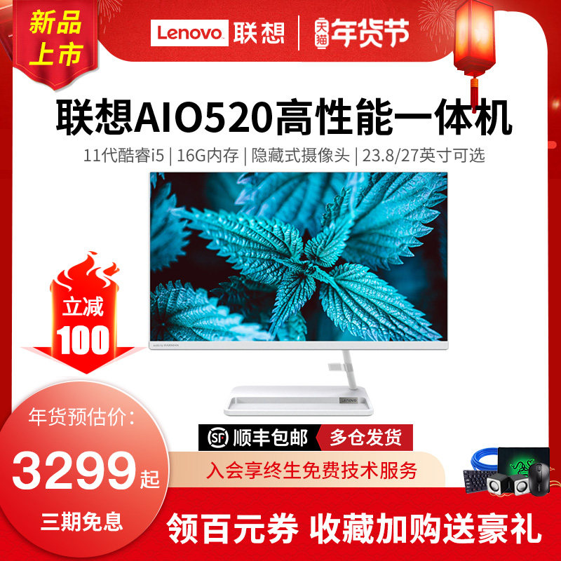 lenovo /联想aio 520c-24 24台式机 联想艾克兰斯一体机