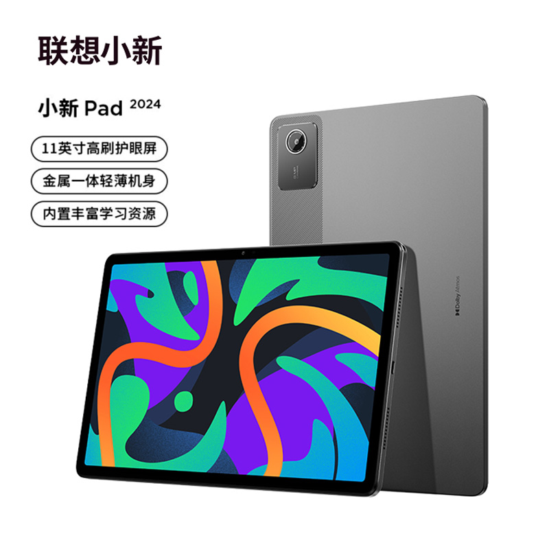 【顺丰包邮】联想平板小新Pad 2024款 11英寸 6GB/8GB+128GB WIFI 2k全面屏学习办公娱乐影音网课平板电脑-图1