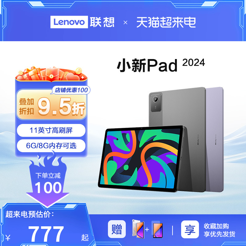 【网课平板】Lenovo/联想小新Pad学生平板11英寸影音娱乐办公学习平板电脑莱茵护眼 2.5k屏小新 ipad 2024款-图0