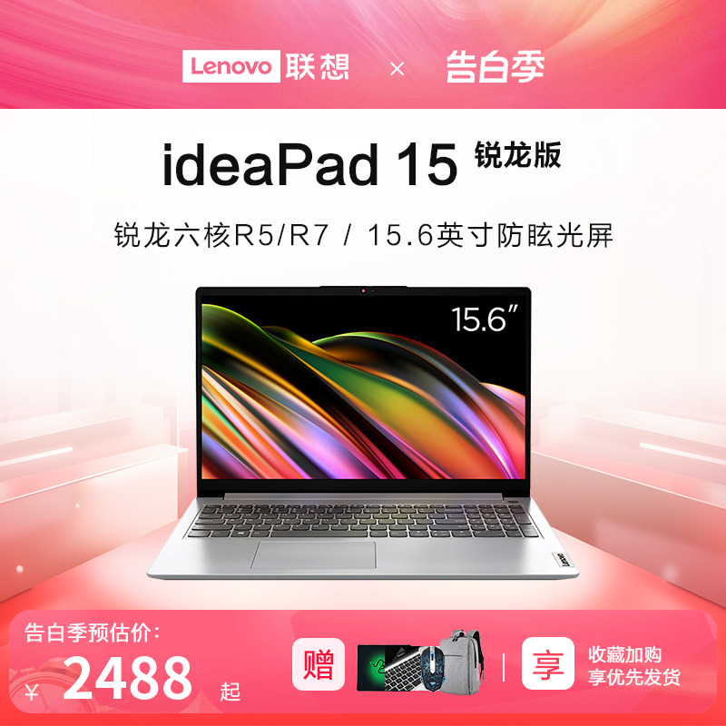 Lenovo/联想 ideapad15 锐龙R7轻薄游戏笔记本电脑15.6英寸商务办公学生学习官方正品非小新AIR14 - 图0