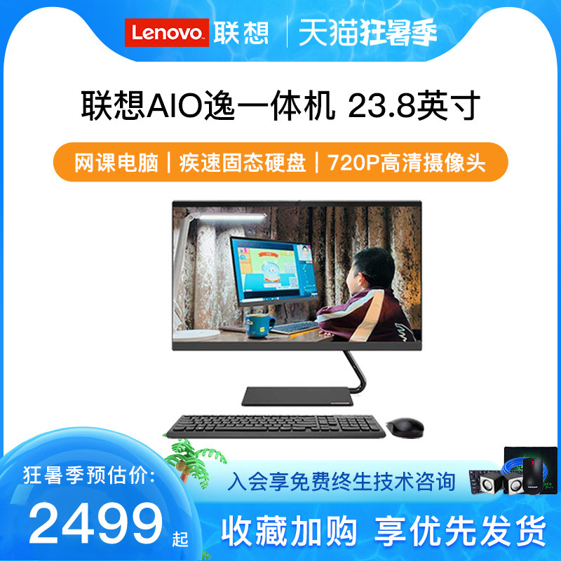 【领券立减】lenovo /联想aio逸 联想艾克兰斯一体机