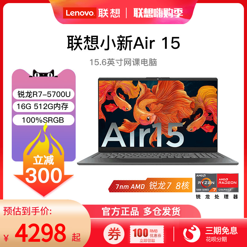 爱打扮(www.idaban.cn)，Lenovo/联想小新Air15 2022 锐龙版R7八核游戏本笔记本电脑指纹学生办公手提轻薄便携15.6英寸网课电脑