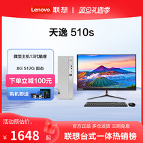 (online class office) Lenovo desktop computer days comfort 510S miniature hosts 13 generations of cool Rui Six nuclear i5 quad-core i3 home office desk style machine procurement game fans you host 2023 new products