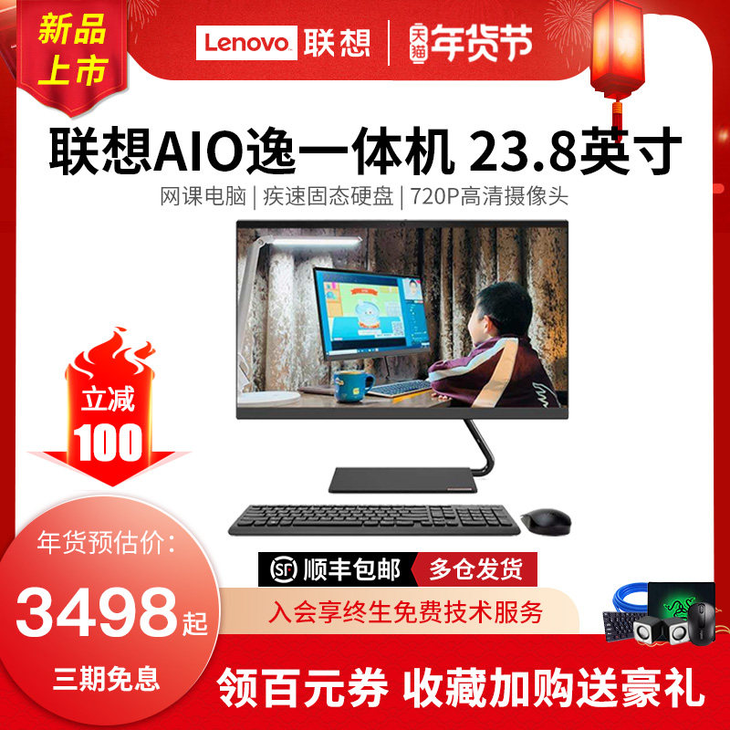lenovo /联想aio 520c-24 24台式机 联想艾克兰斯一体机