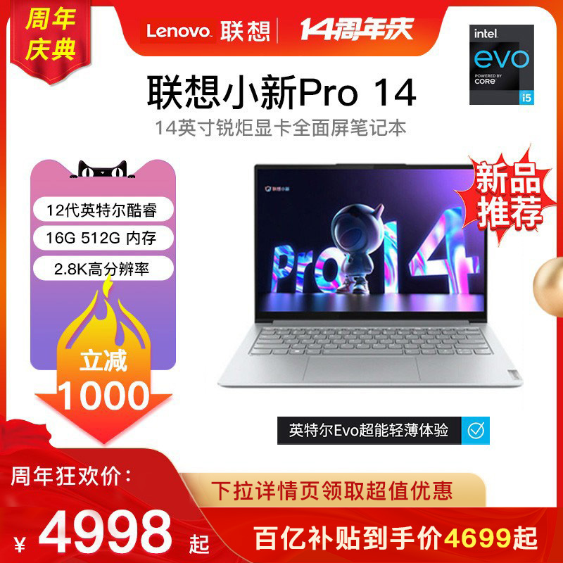 爱打扮(www.idaban.cn)，Lenovo/联想 小新 Pro14 2022 英特尔EVO平台酷睿i5标压高性能轻薄本笔记本电脑学生办公便携全面屏笔记本