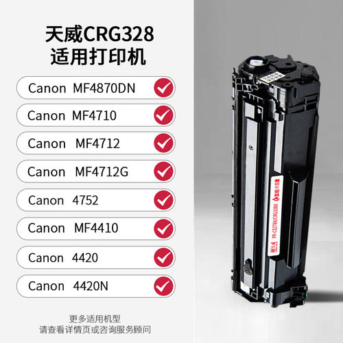 天威CRG328/CE278A硒鼓 适用佳能MF4712 4752 4452 4410 LBP6200打印机粉盒 惠普P1560 1566 1600 1606墨粉盒 - 图1