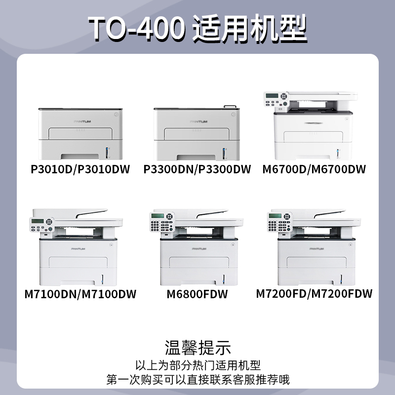 天威 TO400粉盒适用奔图M6700d硒鼓M7100dn/dw P3010d P3320D 3300碳粉盒m6700dw M7200fd M7300fdw打印机 - 图0