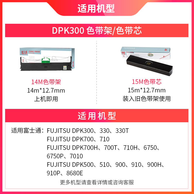 天威DPK300色带架适用富士通FUJITSU DPK300 330针式打印机 dpk300色带框 - 图1