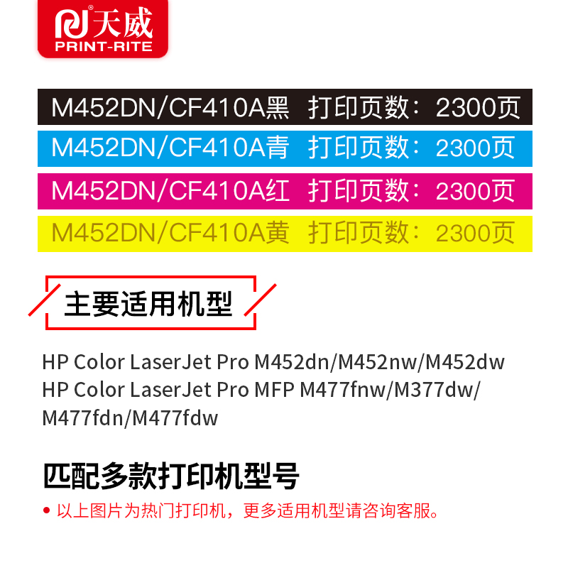 天威 CF410A硒鼓适用惠普HP M452dn M452nw M452dw MFP M477fnw M377DW M477fdn M477fdw 410A打印机四色-图1