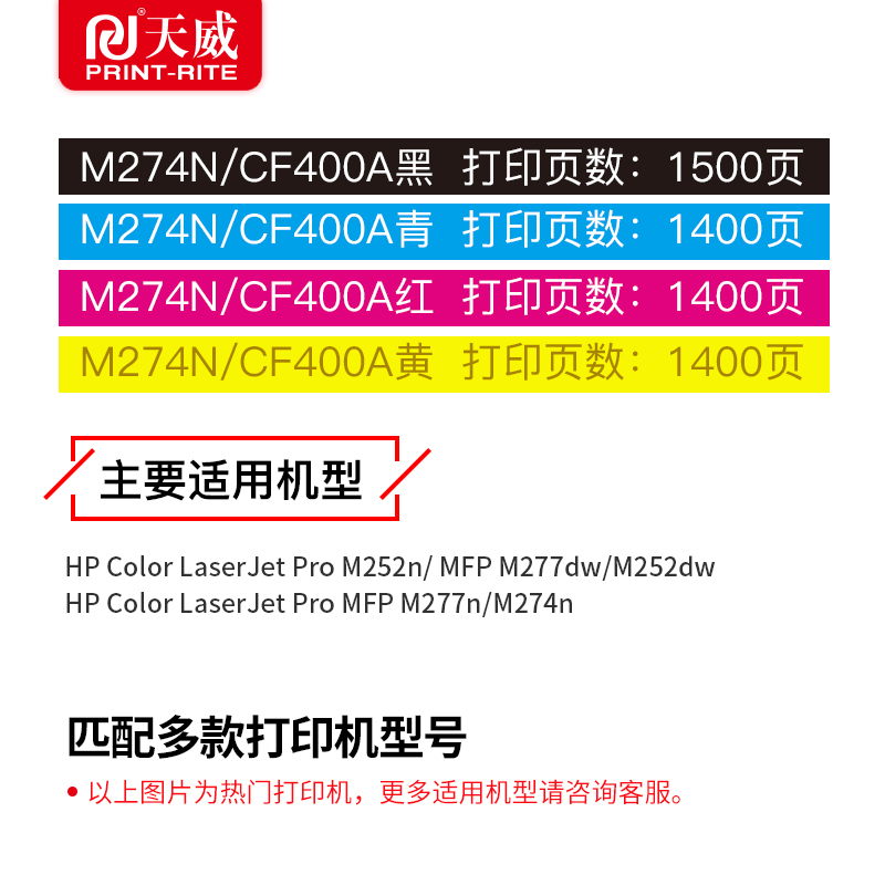 天威适用hp/惠普m277dw打印机硒鼓hp m252n m252dw m277n m252dw m274n碳粉盒彩色激光打印机cf400a硒鼓201a - 图1