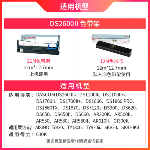 天威兼容得实80D-3色带架AR550 580II DS2600II DS650 AR300K DS1100II DS1860 DS610II DS7120 DS620 SK820 - 图1