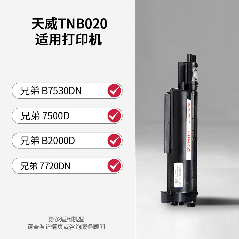 天威TNB020硒鼓适用于兄弟B7530DN/7500D/B7700D/7720DN 7520DW 7535DW粉盒HL-B2050 B2000d打印机硒鼓DRB020 - 图0