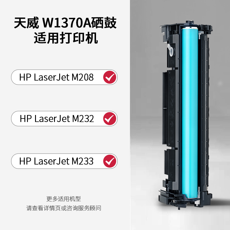 天威适用惠普137A粉盒 HP LaserJet M208 M232 M233打印机硒鼓 M233sdw/sdn/dw墨粉盒 W1370A硒鼓M232碳粉盒-图0