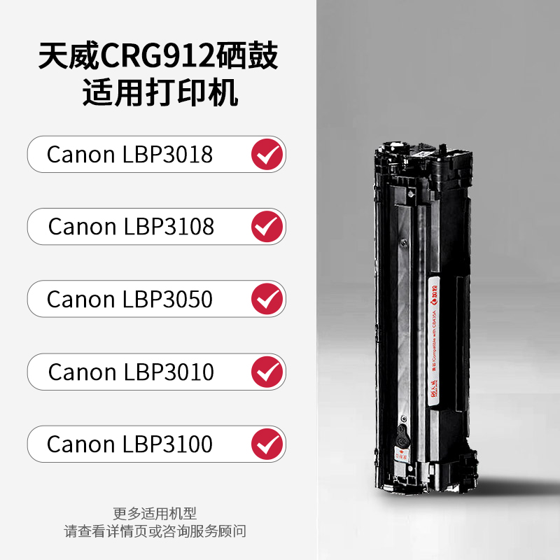 天威CRG-912硒鼓适用佳能LBP3010 3100 LBP3018 3108 3050 3150 3010 3100打印机惠普CB435A墨盒P1005 P1006-图0