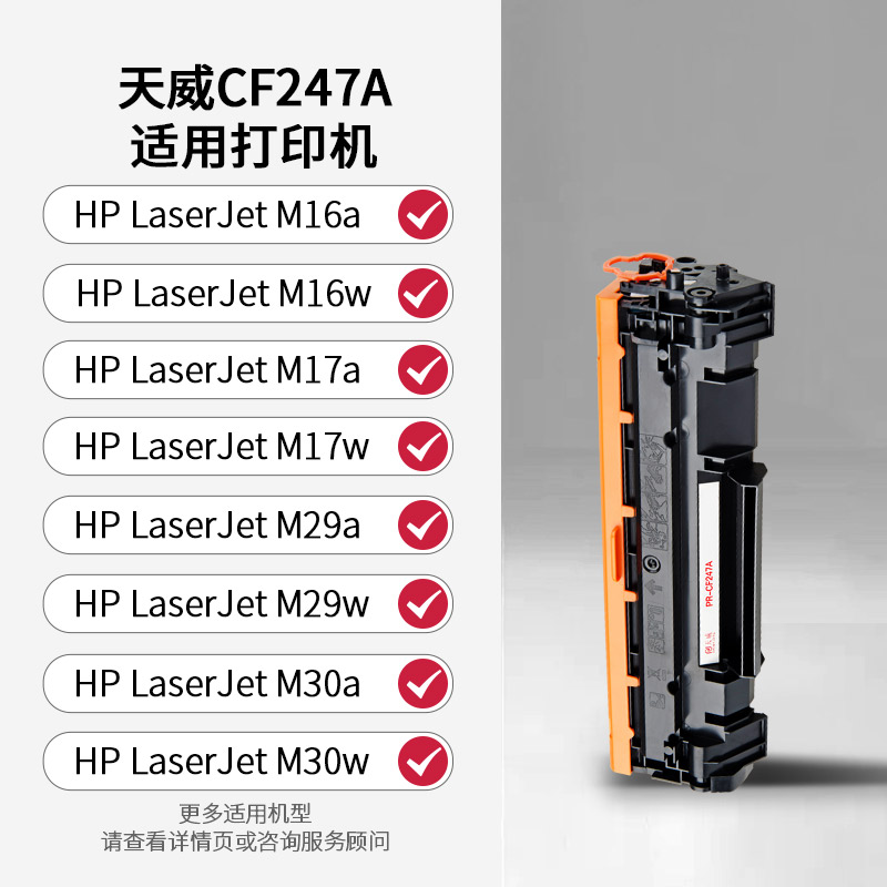 天威247硒鼓适用惠普CF247A  mfp M30w M30a硒鼓M17a M17w M30a打印机 M16w M16a M15a M15W粉盒 - 图0