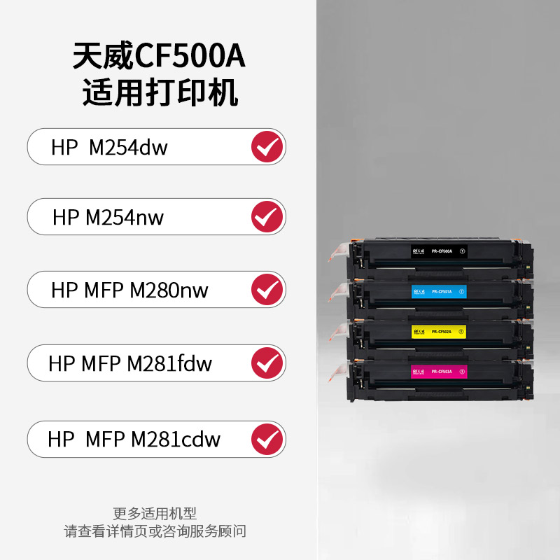 天威适用惠普m281fdw硒鼓CF500A 202A硒鼓 M254dw M254nw M280nw M281fdw M281cdw CF501A CF502A打印机粉盒-图1