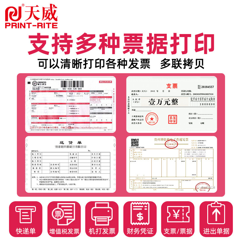 天威针式发票打印机三联单送货单 天威针式打印机