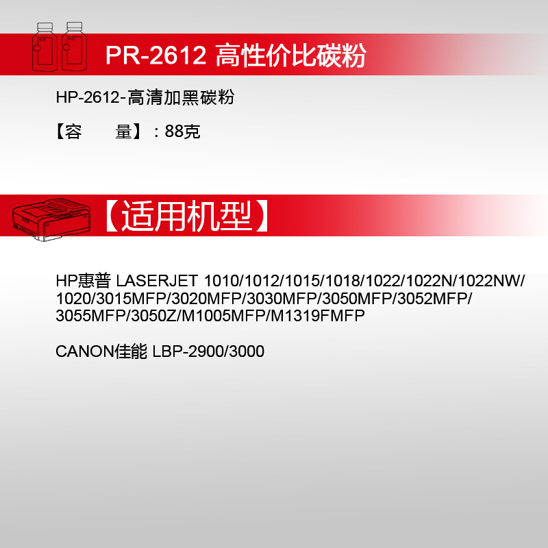 天威适用佳能LBP2900加黑碳粉激光打印机LBP3000 L11121e Q2612A 惠普HP LaserJet 1010 1012 1015 1018墨粉 - 图2