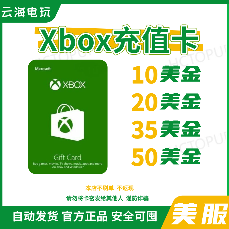 【Xbox】可囤美服XBOX LIVE ONE 10 20 30 50 美金充值兑换礼品卡 - 图0