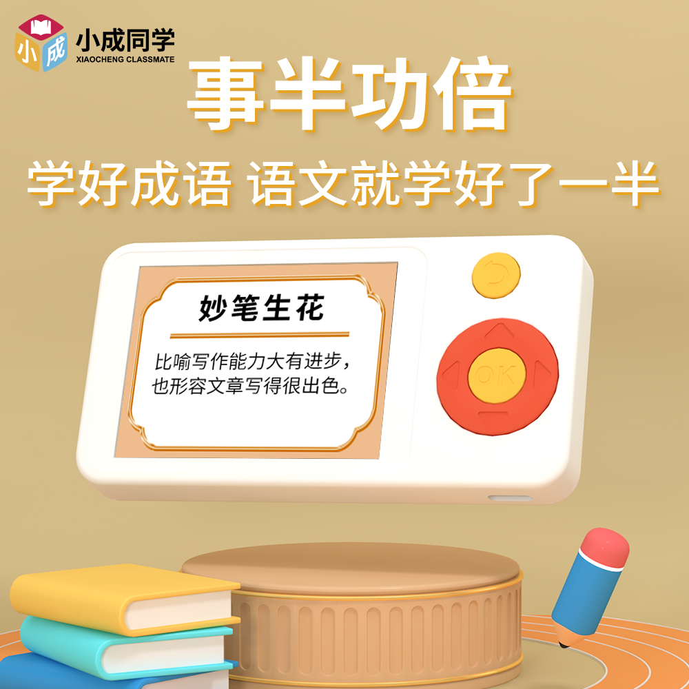 成语学习机益智趣味闯关中小学生高频便携教材同步成语积累训练机 - 图2