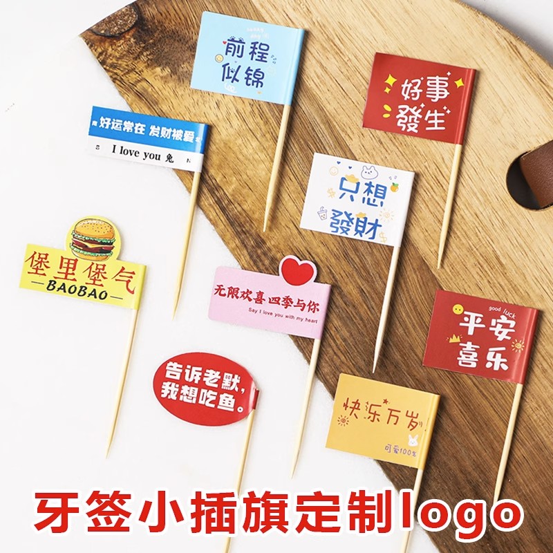 牙签小旗子logo定制汉堡地名冰汤圆祝福语装饰小插旗水果竹签订制 - 图3