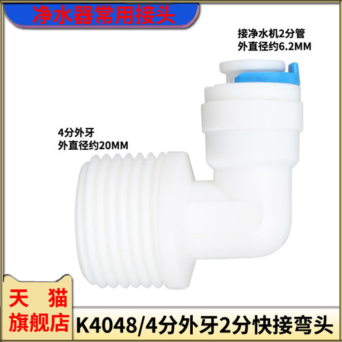 净水器2分快接弯头纯水机3分接头4分内牙外牙快速接头2分管配件头 - 图2