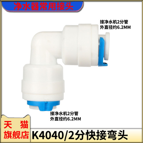 净水器2分快接弯头纯水机3分接头4分内牙外牙快速接头2分管配件头 - 图1