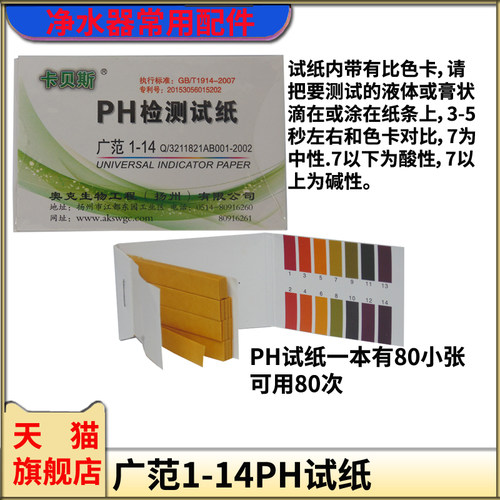 PH值试纸1-14ph值测试纸ph检测水质酸碱度试纸水族用广范ph试纸测 - 图0