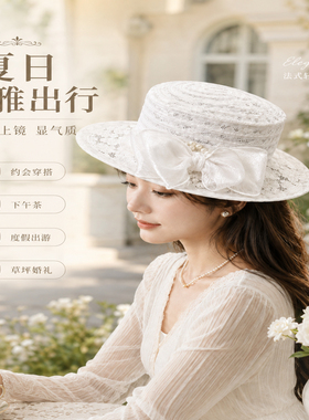 蝴蝶结平顶礼帽女款蕾丝出游大帽