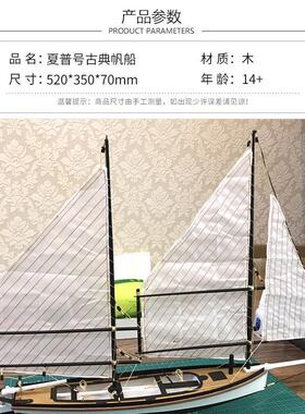 模型船夏普号船模套件拼装木制品