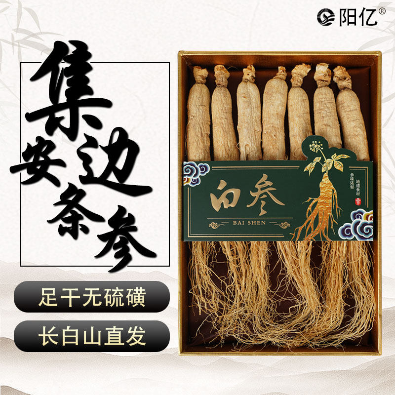 长白山250g东北特产泡酒煲汤干人参 阳亿人参/园参及其制品