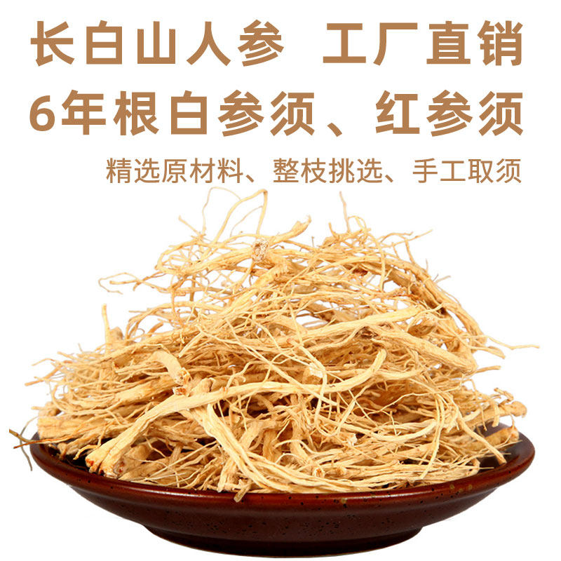 阳亿正品特级长白山人参须根生晒参 阳亿人参/园参及其制品