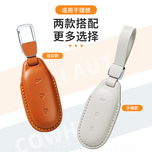 2025款理想钥匙套L6 L7 L8 L9汽车用品高级高档25专用扣壳车真皮 - 图2