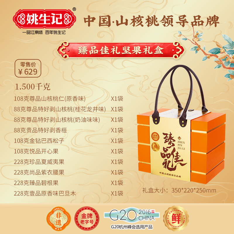 姚生记坚果休闲零食炒货大礼包高端商务礼品礼盒送礼送长辈山核桃 - 图3