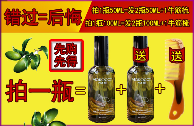 正品silu MOROCCO nut oil丝露杰摩洛哥坚果油头发护理护发精油