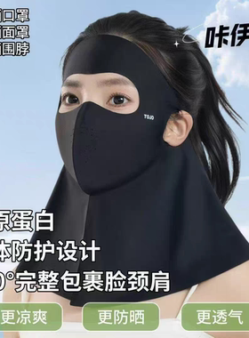 韩版全脸UPF100+冰丝透气面罩